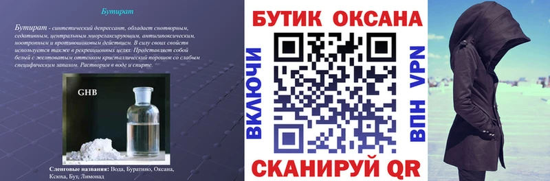 БУТИРАТ 99% сколько стоит Бердск